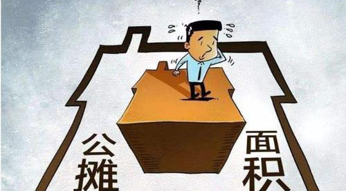 “公摊面积”要取消了？这没那么简单！