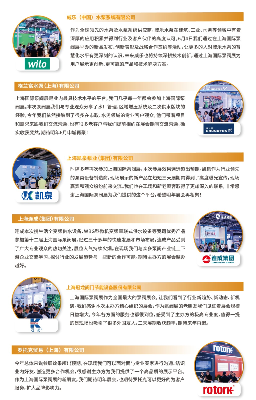 展后报告|全面解读2024上海国际泵阀展- 展后报告|全面解读2024上海国际泵阀展-