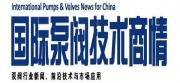 泵阀技术商情